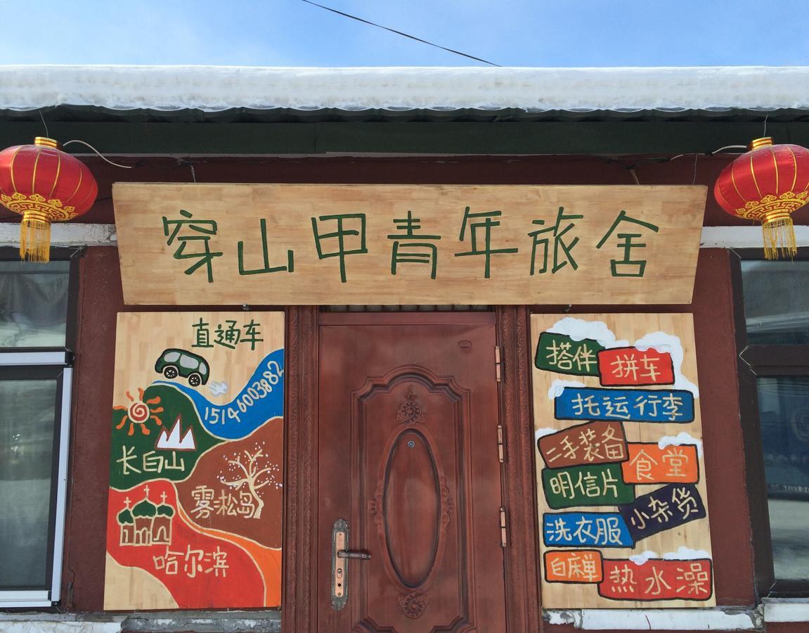 Wuchang  Snow Valley International Hostel מראה חיצוני תמונה